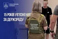 Державна зрада у лавах ДПСУ: прикордонника засуджено до 15 років за передачу координат ворогу
