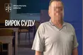 На Херсонщині засудили колаборанта, який впроваджував російську систему освіти