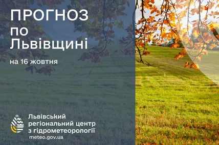 Фото: Львівський регіональний центр з гідрометеорології
