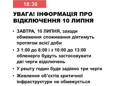 Фото: Укренерго