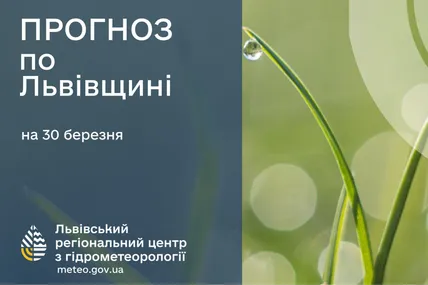 Фото: Львівський регіональний центр з гідрометеорології