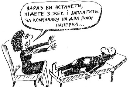 Борги із кварт-плати «вибивають» психологи
