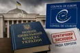 Загроза для відкритих даних та боротьби з корупцією: Рада Європи розкритикувала проєкт нового Цивільного кодексу України