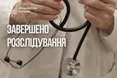 Трагедія через лікарську помилку: на Чернігівщині судитимуть педіатра за смерть дитини
