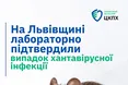 На Львівщині підтвердили випадок хантавірусної інфекції у 53-річного чоловіка