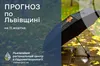 Хмарно та дощі: прогноз погоди на Львівщині на 11 жовтня
