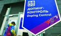 «На Олімпіаді в Сочі ми міняли проби із сечею»