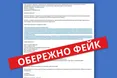 «Укренерго» попереджає про масовану кібератаку через фейкові листи з графіками відключень