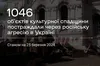 Від російської агресії в Україні 1046 пам’яток культурної спадщини зазнали пошкоджень