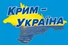 У Криму скасували офіційне святкування Нового року