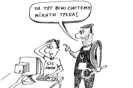 У п’ятницю, 25 липня, — Всесвітній день системного адміністратора