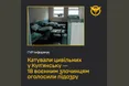 Катівня у Куп’янську: оголошено підозру 18 воєнним злочинцям