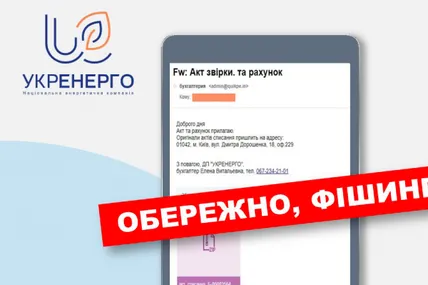 Фото: "Укренерго"
