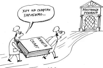 27 серпня 1955 року з’явилася "Книга рекордів Гінесса"