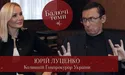 Луценко: "Мої соціалістичні ілюзії розвіялися через місяць перебування на посаді міністра внутрішніх справ" (відео)