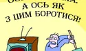 Обережно, реклама!
