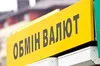 Долар подешевшав на 1 копійку, євро — на 29 копійок: офіційний курс НБУ на 3 вересня