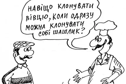 Гірка доля овечки Доллі