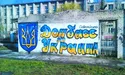 «Реінтеграція» Донбасу: за і проти