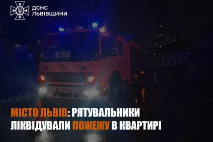 Фото: Головне управління ДСНС України у Львівській області