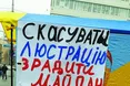 Суд над люстрацією
