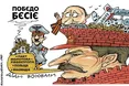 Суть «побєдобєсія»