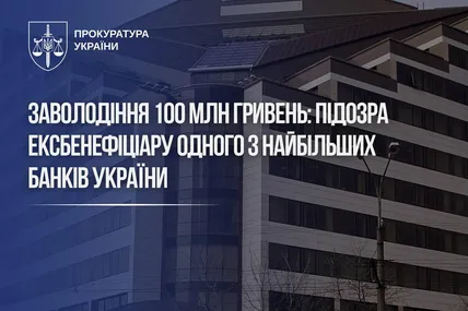 Фото: Прокуратура України
