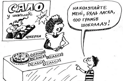 Що душа забажає…