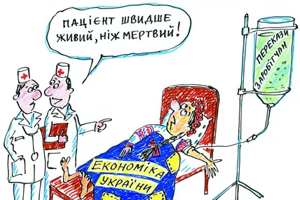 Грошові перекази від мігрантів