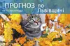 Погода у Львівській області на 19 листопада 2023 року