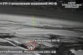 Оператори ССО збили дроном FP-1 російський Мі-8 в повітрі