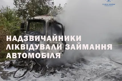 Фото: Головне управління ДСНС України у Львівській області