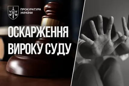 Фото: Прокуратура України
