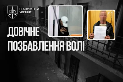 Фото: Прокуратура України