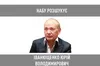 Екснардепа від Партії регіонів Юрія Іванющенка оголосили в розшук через масштабні махінації з землею