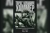 «Ми маленький кінотеатр, щоб всякі фільми брати»: у Трускавці відмовились транслювати документальне кіно про Героя України Тараса Бобанича «Хаммера»
