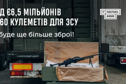 Фонд "Повернись живим"
