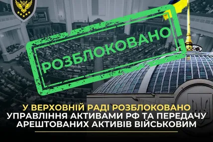Рада розблокувала закон про реформування АРМА. Фото: Олена Дума.