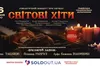 Відомі артисти заспівають у Львові легендарні хіти при свічках