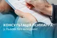 Психіатрія у Львові в «Оксфорд Медікал»