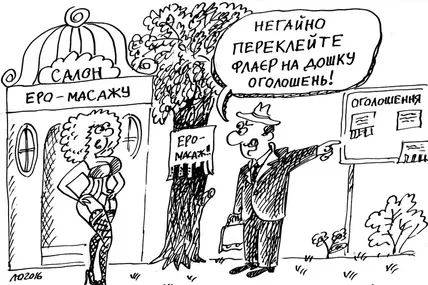 Негайно переклейте флаєр на дошку оголошень!