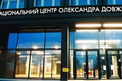 Фото: Довженко-Центр