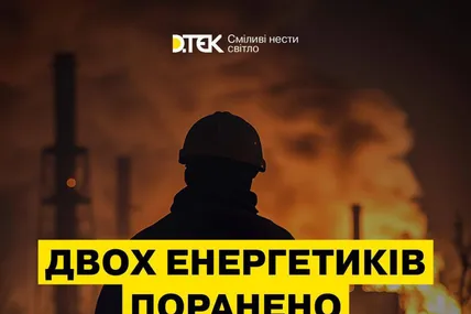 росія атакувала підрозділ ДТЕК у Дніпропетровській області та поранила двох енергетиків. Фото: ДТЕК