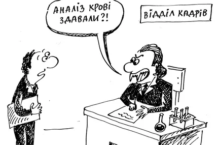 Тести на ВІЛ при прийомі на роботу