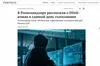 Кіберфахівці ГУР атакували онлайн-системи «виборів» у рф в «єдиний день голосування»