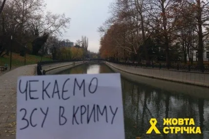 Фото: Жовта стрічка