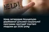 Уряд затвердив концепцію програми з протидії торгівлі людьми до 2030 року