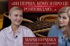 «Партизанська війна» в шоубізнесі, нове кохання, образа на Львів… Марія Бурмака у проєкті «Балючі теми»