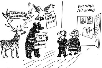 “Візьми під опіку тварину!”