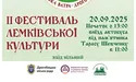 День Лемківщини у Волі Якубовій
